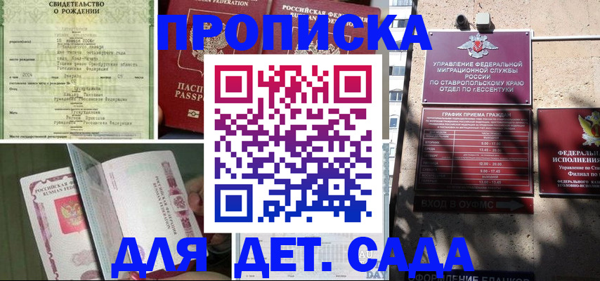 прописка для школы в Хасавюрте