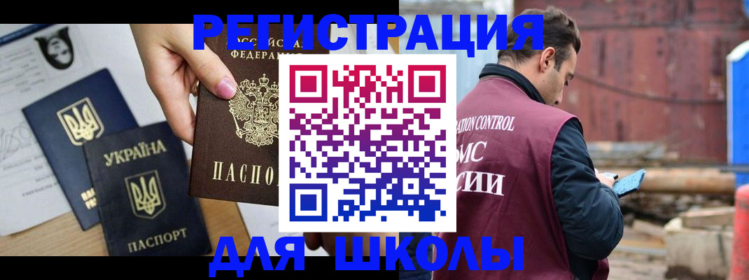 временная регистрация для школы в Хасавюрте