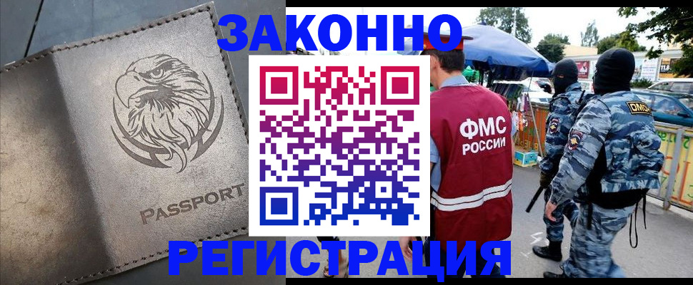 временная регистрация в квартире в Хасавюрте